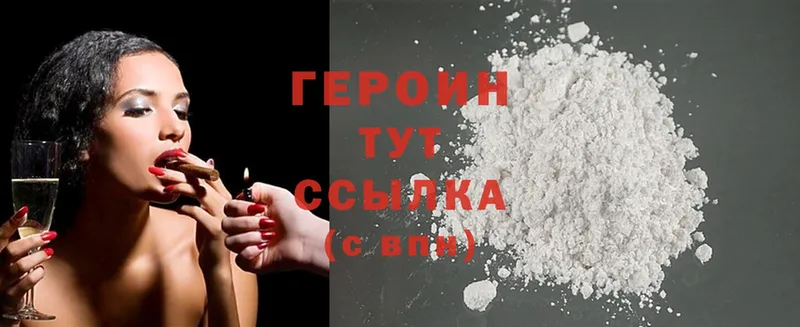 Героин Heroin  Рыбинск 